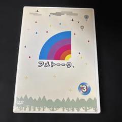 アメトーークDVD(3)