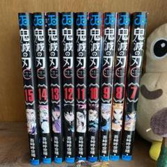 鬼滅の刃　7〜15 9冊set