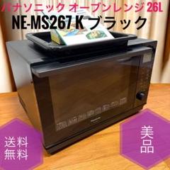 【321】パナソニックINVERTER1000W NE-MS267-K 2021 Panasonic Alexa-Enabled Smart Microwave Oven with Inverter