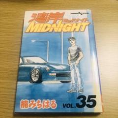 湾岸ミッドナイト 1～32、39、40巻 非全巻 ほぼ初版 2025年最新】湾岸ミッドナイト 全巻の人気アイテム - メルカリ