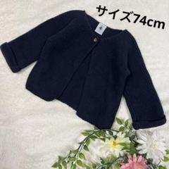 PETIT BATEAU ネイビー ニットカーディガン 12m 綿