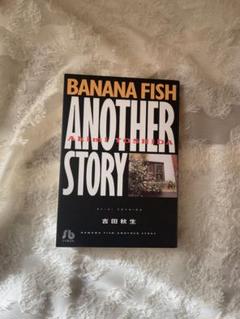 BANANA FISH Another story