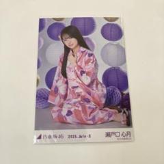 乃木坂46 瀬戸口心月 浴衣 生写真 座りヒキ 真夏の全国ツアー