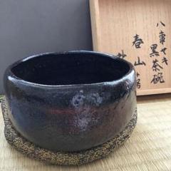 中国　唐物　窯変　茶碗　銘「唐錦」　書付箱　M　R7830 黒楽茶盌 銘:春山ト号 妙玄斎書付 八事窯 三代中村道年 栞 共箱