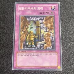 2025年最新】遊戯王 韓国 1stの人気アイテム - メルカリ