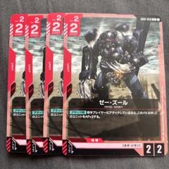 ガンダムカードゲーム ゼ ズール