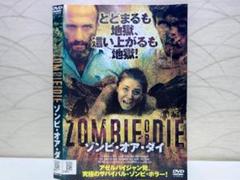 ゾンビ・オア・ダイ DVD レンタル版