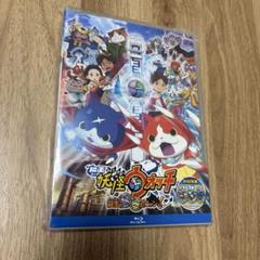 映画 妖怪ウォッチ 誕生の秘密だニャン Blu-ray ブルーレイ