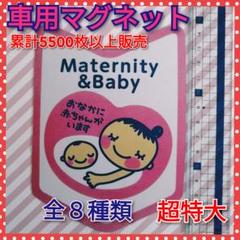 車用 マタニティマーク マグネット 若葉マーク超特大１枚