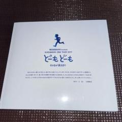 2025年最新】小田和正 どーもの人気アイテム - メルカリ