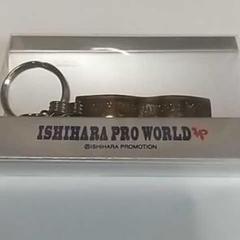 ISHIHARA PRO WORLD キーホルダー