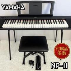 YAMAHA 】電子キーボード piaggero NP-11 61鍵 セット - メルカリ