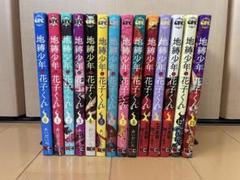 地縛少年花子くん1～12巻、五等分の花嫁全巻、鬼滅の刃全巻、彼女、お借りします SQUARE ENIX - 地縛少年 花子くん 1巻～12巻、全巻12冊セット☆1