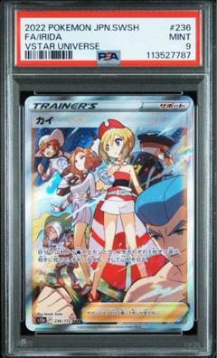 カイpsa9 カイSR psa9 - メルカリ