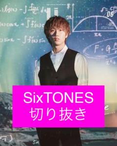duet 切り抜き SixTONES 松村北斗
