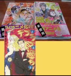 新装版「デブとラブと過ちと! 3巻 4巻 ５巻」ままかり