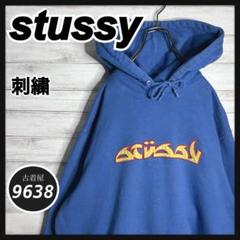 【入手困難!!】ステューシー ✈︎刺繍ロゴ ゆるだぼ パーカー 重ね着 一点物