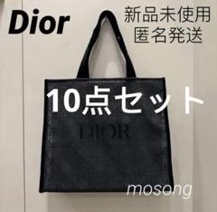 ディオール メッシュ トートバッグ エコバッグ ノーベルティ 10点セットのサムネイル