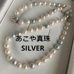 真珠ネックレス あこや真珠 ロング 刻印 バロックパール SILVER