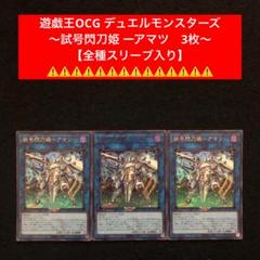 試号閃刀姫－アマツ　50枚　遊戯王　Vジャンプ① 最安値 遊戯王 アマツ - 試号閃刀姫 OCG m3 50枚 特大号 6月 V