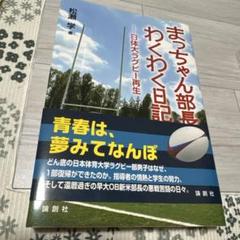 2025年最新】早稲田大学ラグビー部の人気アイテム - メルカリ