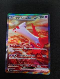 2025年最新】ラティアスex SARの人気アイテム - メルカリ