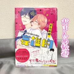 妄進的チェリー ざらめ鮫