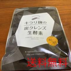 キラリ麹の炭クレンズ生酵素