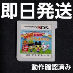 【匿名発送】 3DS ちょ〜りっち!たまごっちのプチプチおみせっち ソフトのみ