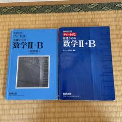 2025年最新】青チャート 1a 2bの人気アイテム - メルカリ