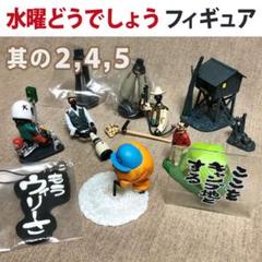 水曜どうでしょう フィギュア 其の2,4,5 など 全7点セット