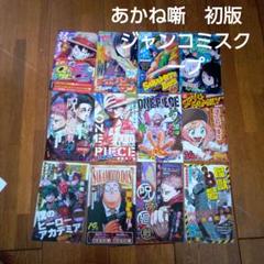 2025年最新】ジャンコミScoopの人気アイテム - メルカリ