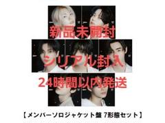 ENHYPEN 宵 YOI ソロジャケット 7形態 シリアル封入 特典トレカ付