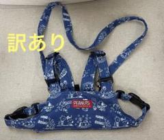 リッチェル　スヌーピー　ハーネス