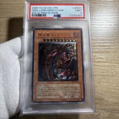 遊戯王　神炎皇ウリア　レリーフ　アルティメットレア　PSA9 神炎皇ウリア/炎族/遊戯王カード/レリーフ/アルティメットレアの