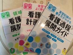 プチナース 参考書 3冊セット