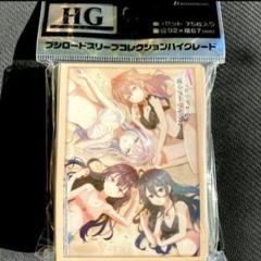 ブシロード スリーブ HG ロシデレ アーリャ 有希 マーシャ 綾乃 水着