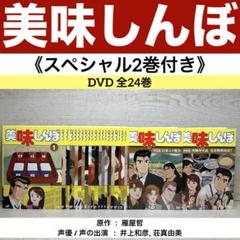 美味しんぼ　TV版全22巻+特別編2 巻　DVD レンタル落ち Amazon.co.jp: 美味しんぼ TV版 全22巻 + 特別版 全2巻