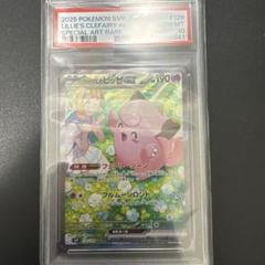 PSA10 リーリエのピッピex SAR SV9 バトルパートナーズ