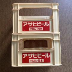 3個セット アサヒビール小瓶 ビン 30コンテナ ケース カゴ
