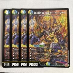 轟䡛合体 ゴルギーオージャー デュエマ】 轟䡛合体 ゴルギーオージャー DM25RP2/SR の通販