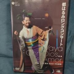 都はるみコンサート [VHS] Amazon.co.jp: 都はるみ ｜ミュージック