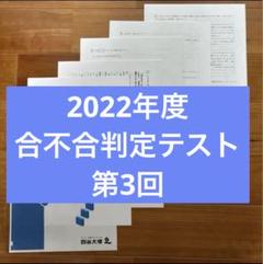 2025年最新】四谷大塚 合不合判定テスト 6年の人気アイテム
