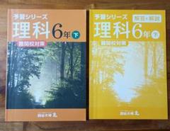 予習シリーズ　6年 61y9zDsd2+L._UF350,350_QL50_.jpg