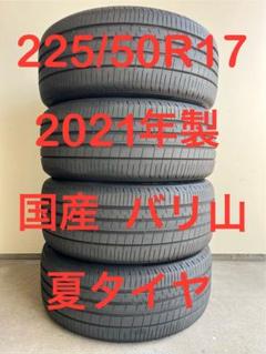 225/50R17 国産❗️ バリ山 ノーマルタイヤ 4本 2021年製 - メルカリ