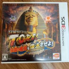 謎解きバトルTORE! 伝説の魔宮を復活させよ!