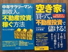 2025年最新】不動産投資 セットの人気アイテム - メルカリ