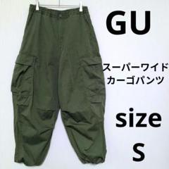 大人気 GU スーパーワイドカーゴパンツ パラシュート トレンドアイテム
