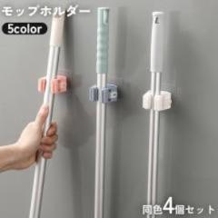 モップホルダー