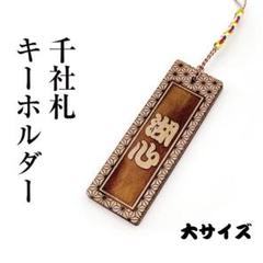 2025年最新】相棒 木札の人気アイテム - メルカリ